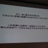 慶應義塾大学の大西公平氏の講演「医療ロボットに学ぶバーチャルリアリティのUI」では、先端医療装置「ダ・ヴィンチ」に用いられている「力触覚」を鮮明に伝える技術の説明と、遠隔操作UI（実世界ハプティクス）の公開実験が行われました。