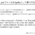 CEDEC 2014にて、株式会社ウェブテクノロジ代表取締役の小高輝真氏、フリーランスプログラマの東田弘樹氏によるセッション「工程の手戻りを最小限に 2Dエンジン活用における傾向と対策」が開催されました。