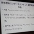 今年もパシフィコ横浜で開催されていたCEDEC 2014にて、ゲームクリエイター飯田和敏氏による「ゲームが文化庁メディア芸術祭に参加するということ」のセッションが行われましたので、その様子をお届けします。