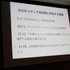 今年もパシフィコ横浜で開催されていたCEDEC 2014にて、ゲームクリエイター飯田和敏氏による「ゲームが文化庁メディア芸術祭に参加するということ」のセッションが行われましたので、その様子をお届けします。
