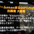 11月17日（月）、東京・六本木のニコファーレにて「ニコニコ超会議 2015発表会〜驚愕の新企画も大発表〜」が催され、すでに開催が告知されていた2015年のニコニコ超会議をはじめとするドワンゴのこれからの展開に関する発表を行いました。