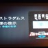 デジタルコンテンツ博覧会NAGOYAで映画監督の樋口真嗣氏が「特殊効果の転換点 オプチカルエフェクトからデジタルエフェクトへ」と題した講演を行い、フィルムからデジタルへの流れをVFXの観点からふり返りました。