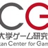 立命館大学ゲーム研究センターと、カナダのアルバータ大学は、京都・立命館大学衣笠キャンパスにて、「国際日本ゲームカンファレンス2015（Replaying Japan）」を開催します。