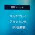 セガサミーグループでスマートフォン事業を手掛けるセガネットワークスは19日、渋谷ヒカリエでメディアカンファレンス2015Winterを開催し、今後登場するゲームタイトルや事業戦略を発表しました。