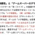 KANSAI CEDECで立命館大学ゲーム研究センターは「ゲームの『ナラティブ』がどうしてこれほど問題になるのか？」というパネルディスカッションを実施しました。セッションでは、ふだんゲームで当たり前のように扱われている「物語」や「物語体験」という行為について、「