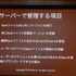 『クリスタルファンタジア』のサーバーエンジニアをつとめるKLab株式会社の内海恵介氏と、同じくサウンドクリエイターの磯田泰寛氏は「Wwise＋Unityで作るモダンなモバイルゲーム運用」と題して、商用展開済みのゲームにプログラマを介さずに、ダイナミックに実機上でサ