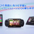ソニー・コンピュータエンタテインメントは、PlayStation Mobileのコンテンツ配信を終了すると発表しました。