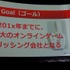 4月8日に東京・恵比寿にあるAct squareにて、今年1月にヤフーグループの一員として新たにスタートしたGameBank株式会社の事業説明会およびタイトル発表会が実施されました。