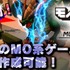 株式会社モノビット  が、MO系ゲームを簡単に制作できる自社開発エンジン「モノビットMOエンジン For Unity」の無料公開を開始した。ダウンロードは  こちら  から。