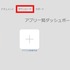 AppSteroidのセットアップ・・・「ゲームアプリをソーシャル化するAppSteroid」第2回