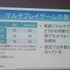 【GTMF 2015】『リトルノア』でも採用されたネットワークエンジン「Photon Server」の実力