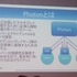 【GTMF 2015】『リトルノア』でも採用されたネットワークエンジン「Photon Server」の実力