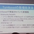 【GTMF 2015】『リトルノア』でも採用されたネットワークエンジン「Photon Server」の実力