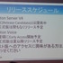 【GTMF 2015】『リトルノア』でも採用されたネットワークエンジン「Photon Server」の実力