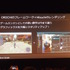 【GTMF 2015】進化する「OROCHI」と新レンダリングエンジン「Mizuchi」の連携