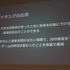 【GTMF 2015】サウンドクリエイターの仕事は「音の演出」～トイロジック×Wwiseの挑戦