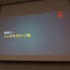 【GTMF 2015】サウンドクリエイターの仕事は「音の演出」～トイロジック×Wwiseの挑戦