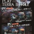 デアゴスティーニとミストウォーカー、「隔週刊TERRA BATTLE　創刊準備号0号」を発売