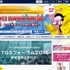 「東京ゲームショウ2015」サイト