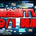 「闘会議2016」40以上のゲーム大会を実施、賞金賞品総額は1億円以上…「スプラトゥーン甲子園」の開催も