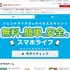 「楽天アプリ市場」サイトトップページ