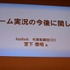 【CEDEC 2015】「ゲーム実況」は今後どうなるのか？  AppBank宮下氏が語る