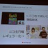 【CEDEC 2015】「ゲーム実況」は今後どうなるのか？  AppBank宮下氏が語る