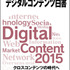 2014年コンテンツ産業市場は12兆748億円　オンラインゲーム、ネット広告が伸長