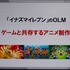 【CEDEC2015】「オレが掟だ。キミらが頼りだ。」他業種のクリエイターと歩んだ9年間～レベルファイブ日野晃博氏