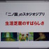 【CEDEC2015】「オレが掟だ。キミらが頼りだ。」他業種のクリエイターと歩んだ9年間～レベルファイブ日野晃博氏