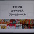 【CEDEC2015】「オレが掟だ。キミらが頼りだ。」他業種のクリエイターと歩んだ9年間～レベルファイブ日野晃博氏