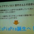 ウェブテクノロジからリリースされた「EsPix Pro」は大量の画像データを取り扱うゲーム開発現場への救世主となりそうなツールです。それは悲劇に襲われたある開発現場から生まれたそうです。