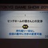 【TGS2015】レベルファイブ日野氏があかした成功の秘訣、それは経営者とクリエイターが「なかよくすること」