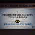 【TGS2015】レベルファイブ日野氏があかした成功の秘訣、それは経営者とクリエイターが「なかよくすること」