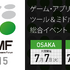 GTMF 2015、盛況だった今年の開催を振り返って(運営委員会から)