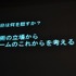 11年目を迎えた今年のCEDECの幕開けとなる初日の基調講演に登壇したのは、東京大学名誉教授の原島博氏です。