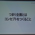 【KYUSYU CEDEC2015】いい企画とは「夢を語り、未完成であるべき」・・・レベルファイブ日野氏が語る