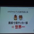 【KYUSYU CEDEC2015】いい企画とは「夢を語り、未完成であるべき」・・・レベルファイブ日野氏が語る