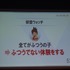 【KYUSYU CEDEC2015】いい企画とは「夢を語り、未完成であるべき」・・・レベルファイブ日野氏が語る