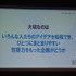 【KYUSYU CEDEC2015】いい企画とは「夢を語り、未完成であるべき」・・・レベルファイブ日野氏が語る