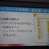 【KYUSYU CEDEC 2015】気になる仕様書作成と管理方法について、ガンバリオンが手の内をあかした！　紙からデータへ、そしてこれから・・・