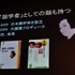 11年目を迎えた今年のCEDECの幕開けとなる初日の基調講演に登壇したのは、東京大学名誉教授の原島博氏です。