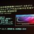 11年目を迎えた今年のCEDECの幕開けとなる初日の基調講演に登壇したのは、東京大学名誉教授の原島博氏です。