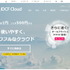 オールフラッシュのクラウドを月額500円から提供、IDCフロンティアが新たな戦略