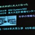 11年目を迎えた今年のCEDECの幕開けとなる初日の基調講演に登壇したのは、東京大学名誉教授の原島博氏です。