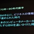 11年目を迎えた今年のCEDECの幕開けとなる初日の基調講演に登壇したのは、東京大学名誉教授の原島博氏です。