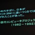 11年目を迎えた今年のCEDECの幕開けとなる初日の基調講演に登壇したのは、東京大学名誉教授の原島博氏です。