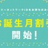 任天堂、ソフトが安くなる「お誕生月割引」を開始…ニンテンドーアカウントの新サービス