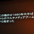 11年目を迎えた今年のCEDECの幕開けとなる初日の基調講演に登壇したのは、東京大学名誉教授の原島博氏です。