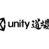 Unity Japan、Unityの新機能や使い方等をスタッフが直々に伝授する「Unity道場」を開催